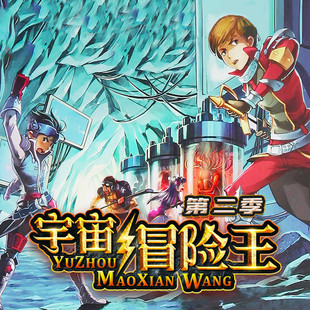 宇宙冒险王第二季 非实体书  【天猫精灵有声内容】