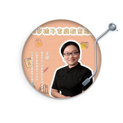 天猫精灵 3到6岁孩子家庭教育 非实体书 世界前沿的幼教 开阔父母的视野 面对孩子的成长 让父母有备而来 有的放矢 有声内容