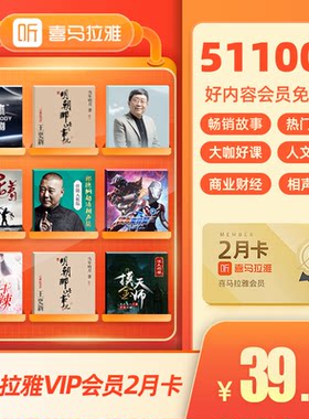 喜马拉雅会员VIP月卡