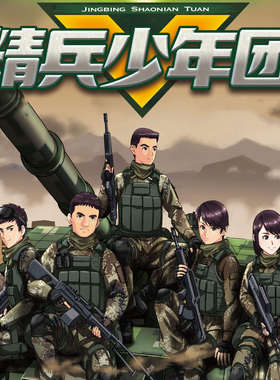 精兵少年团 3 非实体书  【天猫精灵有声内容】
