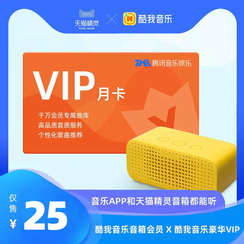 酷我音乐会员月卡（音箱、手机APP都能听）
