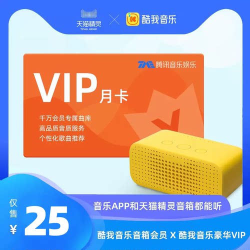 酷我音乐月卡-酷我音乐豪华VIP