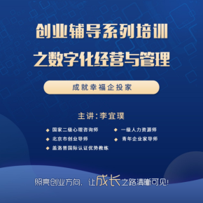 实体书】喜马拉雅精选内容,《创业辅导系列培训》之数字化经营与管理