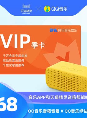 QQ音乐季卡-QQ音乐豪华绿钻