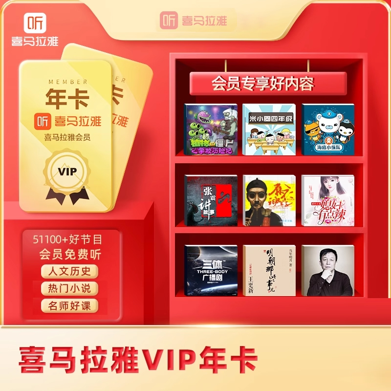 喜马拉雅一号两端VIP年卡