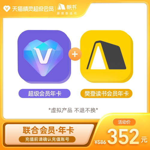 超级会员年卡+樊登讲书年卡
