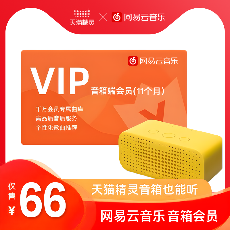 网易云音乐11个月加油包