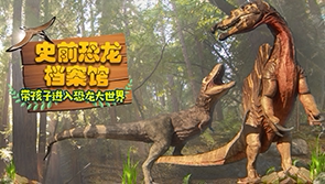 史前恐龙档案馆 天猫精灵 【天猫精灵视频内容】