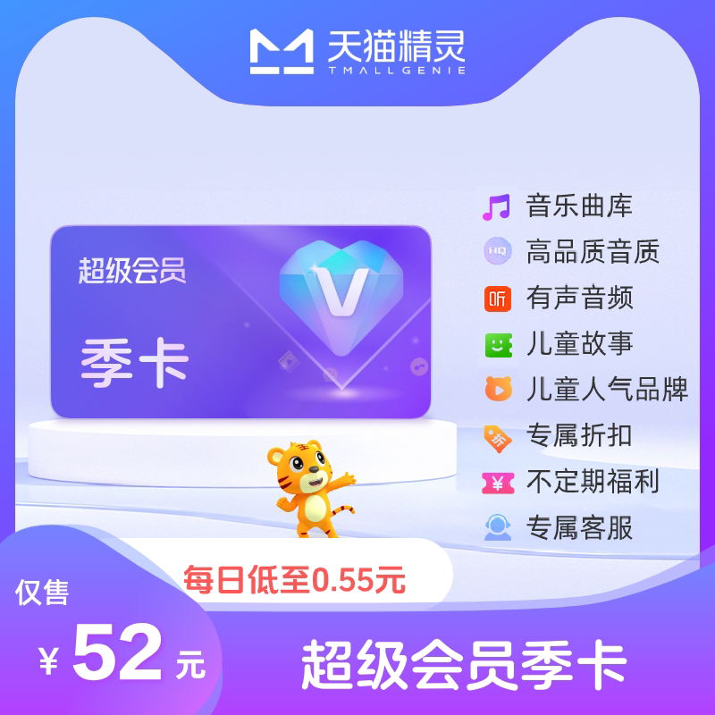 超级会员 VIP季卡图片