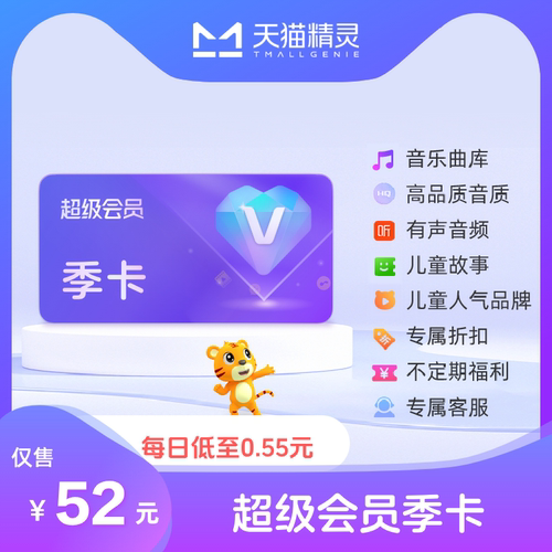 超级会员 VIP季卡
