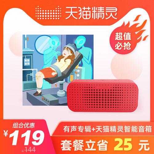 外星人追踪实体书天猫精灵