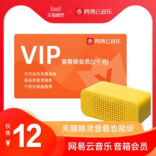 网易云音乐2月加油包