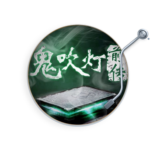 鬼吹灯前传 非实体书 盗墓 七座能令风云变幻的古墓，藏于古墓之外的又是一个怎样的惊天秘密？天猫精灵 有声内容