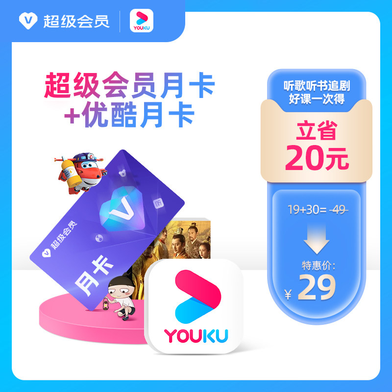 天猫精灵超级会员月卡图片