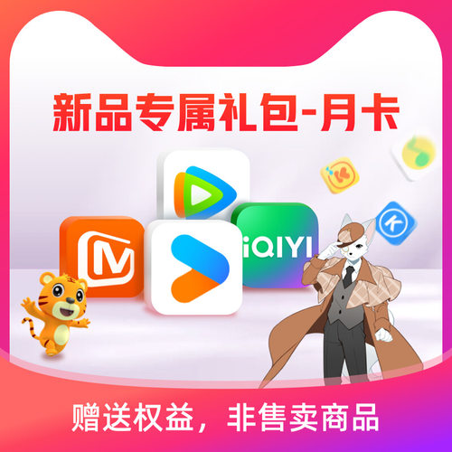 新品专属礼包-月