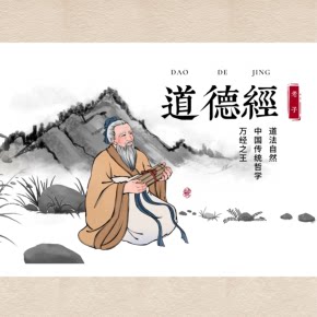 【天猫精灵有声内容，非实体书】喜马拉雅精选内容，道德经 | 万经之王 | 乐天心晴5分钟