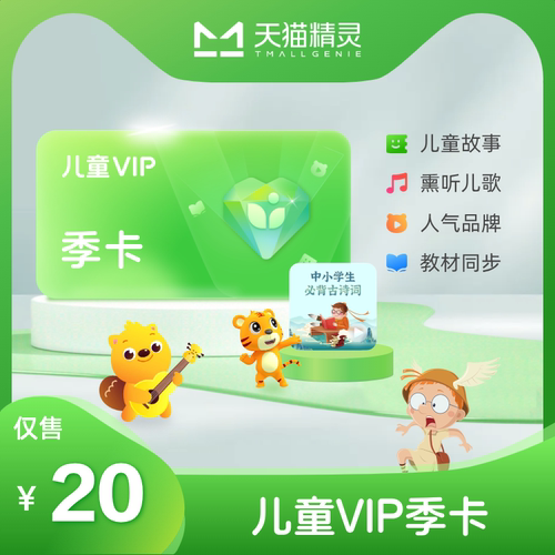 VIP 季卡
