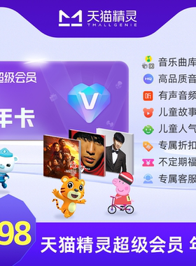 未来精灵超级会员年卡