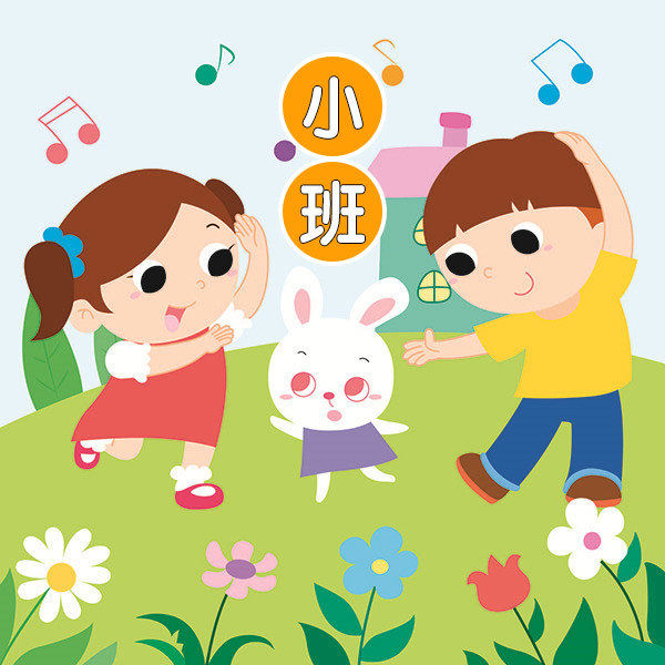 汉声童谣 · 合辑 · 小班 非实体书 【天猫精灵有声内容】