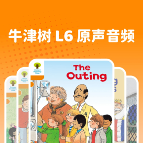 【天猫精灵有声内容，非实体书】喜马拉雅精选内容，牛津树L6绘本有声剧|地道磨耳朵 书籍/杂志/报纸 兴趣/生活 原图主图