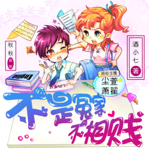 不是冤家不相贱|尘萱&萧翟领衔现言轻喜多人剧 非实体书 喜马拉雅精选内容 【天猫精灵有声内容】