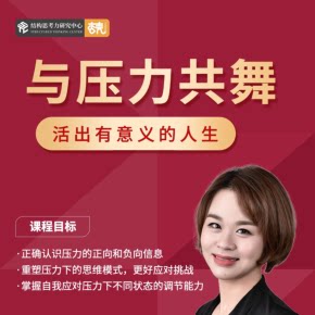 【天猫精灵有声内容，非实体书】喜马拉雅精选内容，与压力共舞