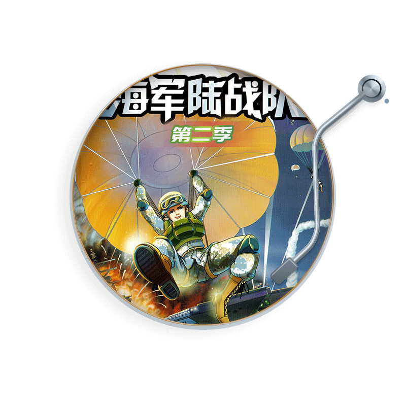 天猫精灵 海军陆战队第二季 非实体书 中国首部海军陆战题材少年军事小说1-4的合辑 雪豹小队 有声内容
