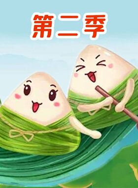 了不起的中华文明第二季 非实体书  【天猫精灵有声内容】