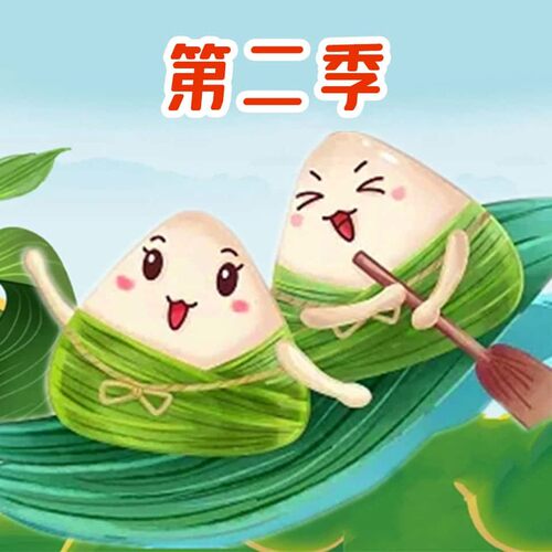 了不起的中华文明第二季 非实体书  【天猫精灵有声内容】