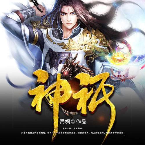 【天猫精灵有声内容】神祇
