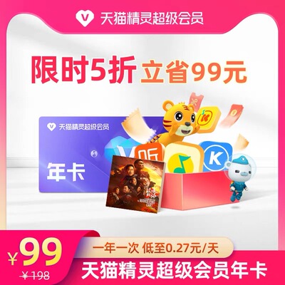 天猫精灵超级会员年卡 拍下后天猫精灵APP内搜索【超级会员】绑定激活音乐权益