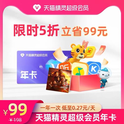 天猫精灵超级会员年卡 拍下后天猫精灵APP内搜索【超级会员】绑定激活音乐权益