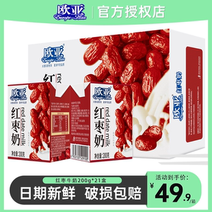 21盒营养早餐奶大理乳制品整箱 欧亚牛奶红枣奶200g 日期新鲜