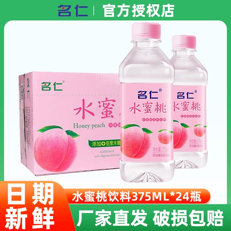 名仁水蜜桃果味饮料vc富含无气