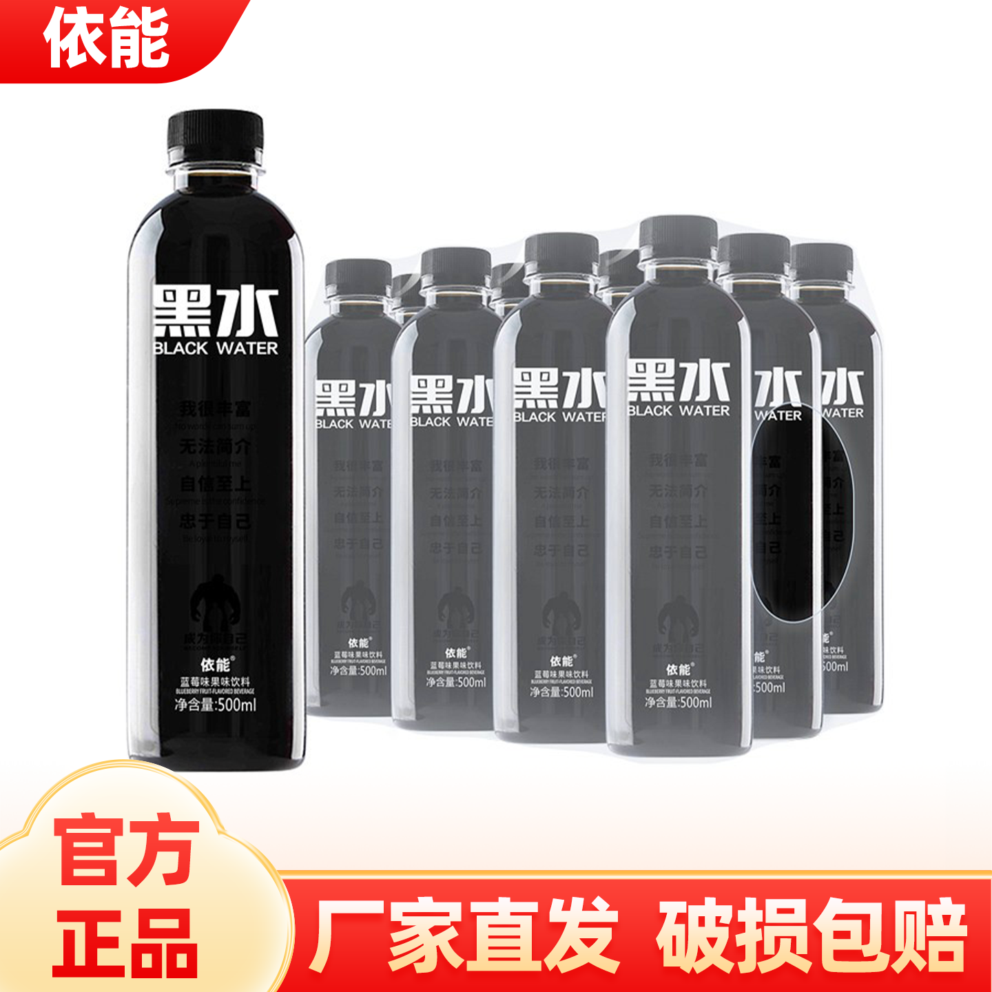 依能黑水蓝莓味桑葚葡萄味网红饮料果味饮料500ml*12瓶