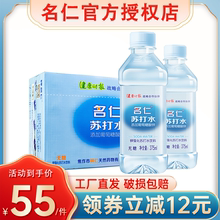 名仁苏打水饮料无糖无气苏打水375*24瓶加葡萄糖酸锌碱性饮品整箱