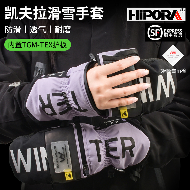 望雪者凯夫拉滑雪手套耐磨保暖