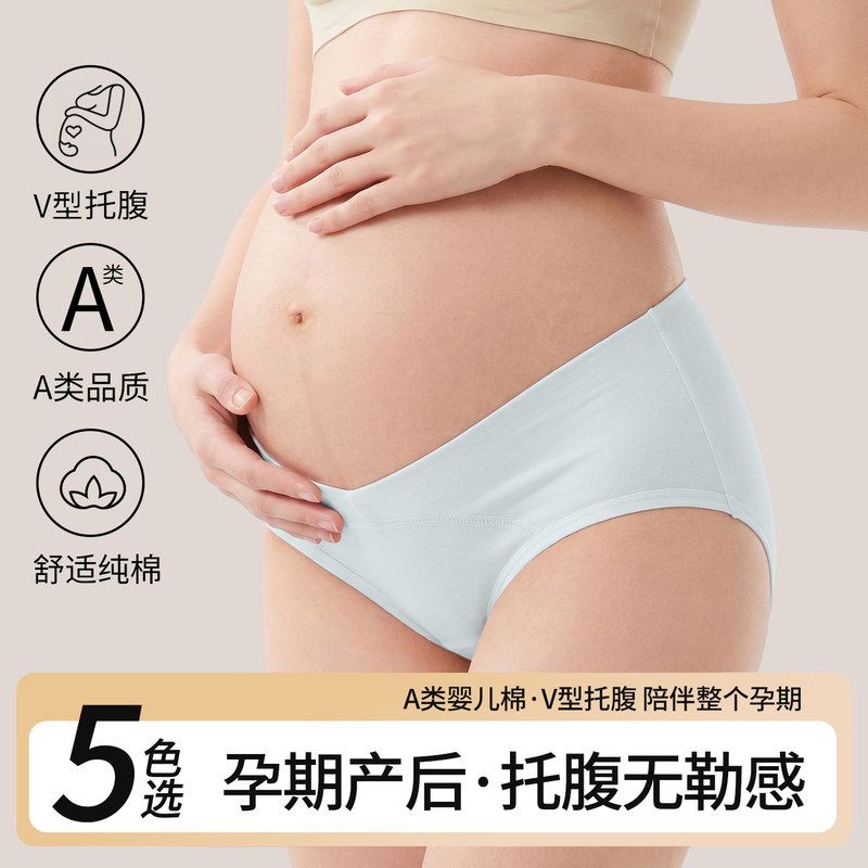 内裤无痕孕妇透气棉早中晚婴儿