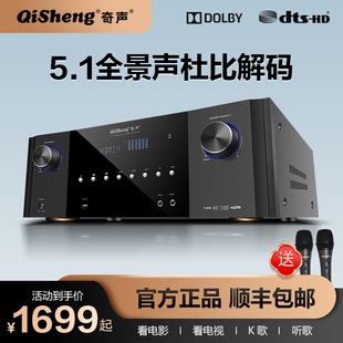 .71DTS 奇声新款 杜比家用大功率蓝牙5.1功放机语音网络电视K歌