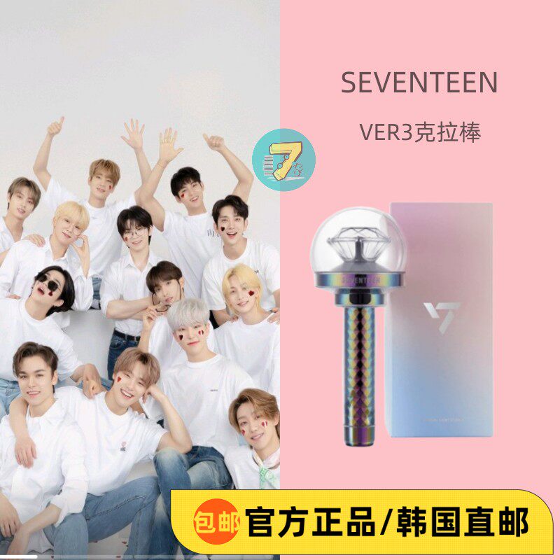 seven家 韩国直邮 预seventeen 新款三代变色克拉棒 官方代购