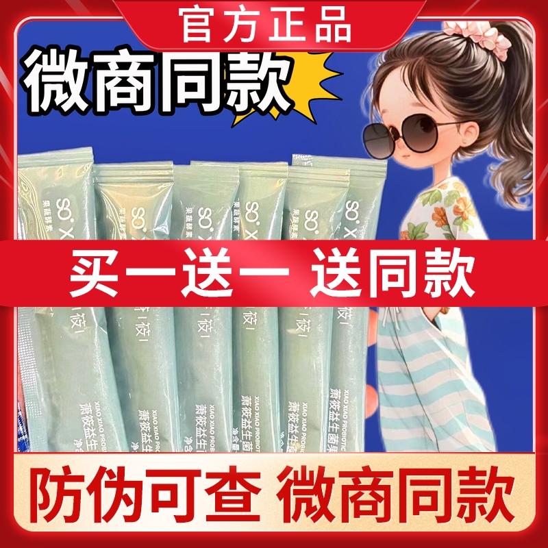 SOXIAO萧筱益生菌果冻果蔬酵素果冻新品蓓轻芯