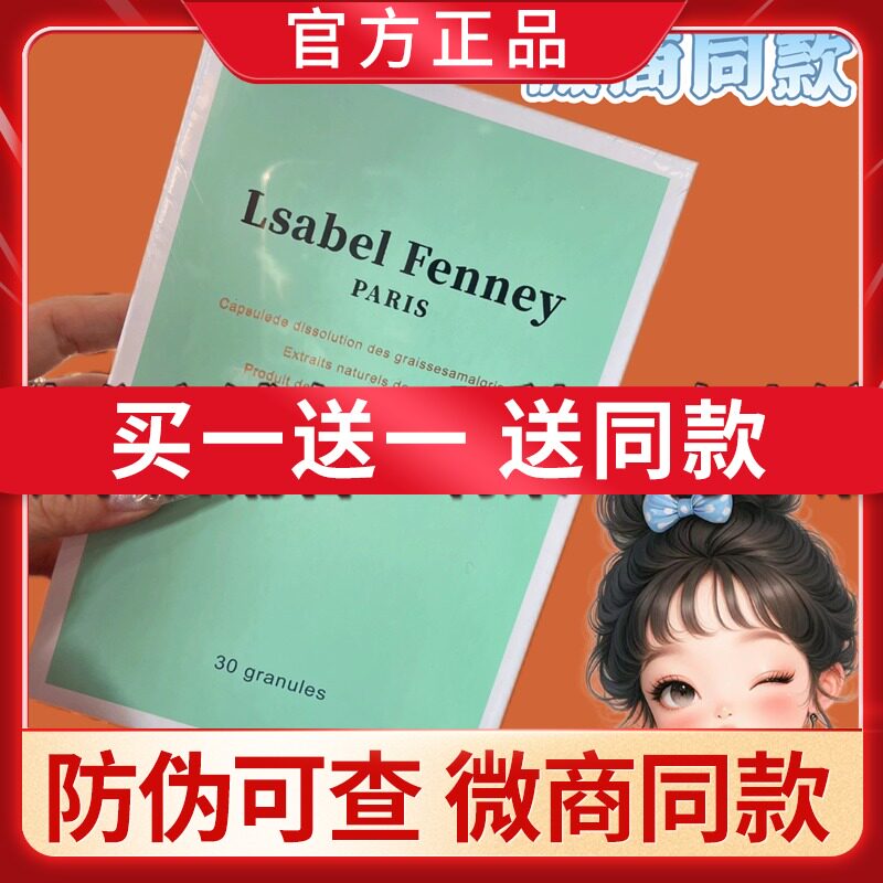 Lsabel Fenney PARIS燃燃压片糖果微商模特同款新品蓓轻芯