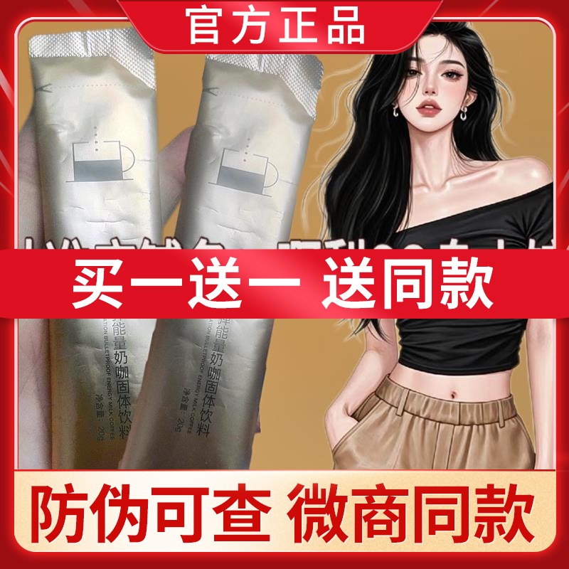 SOXIAO萧筱咖啡防弹能量奶咖固体饮料MCT生酮咖啡萧筱新品蓓轻芯