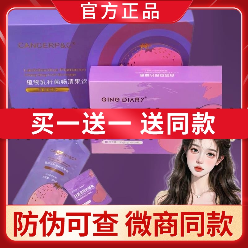 cpg果蔬酵素果饮cpg植物乳杆菌畅清果饮酵素糖果新品蓓轻芯