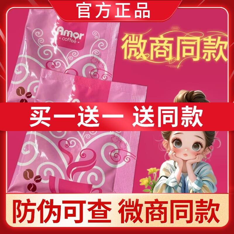 Amor coffee西班牙粉咖啡DL速溶黑咖啡麦吉咖啡BSO咖啡新品蓓轻芯