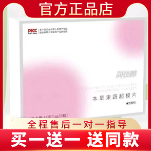 蓓轻芯 新品 简燃兽本草果蔬超模片压片糖果微商小红书网红同款 正品