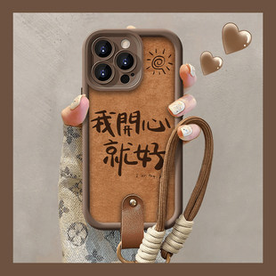 我开心就好适用苹果17/16/15手机壳华为Pura7080pro新款mate60美拉德OPPO挂绳vivos19套iQOOz9小米14note13套