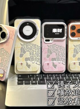 马跃新程马年大吉苹果17Air手机保护壳适用于16promax情侣iphone14小米15华为mate80pura70荣耀vivo红米k90op