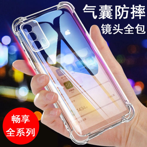 适用华为手机壳畅享70/89