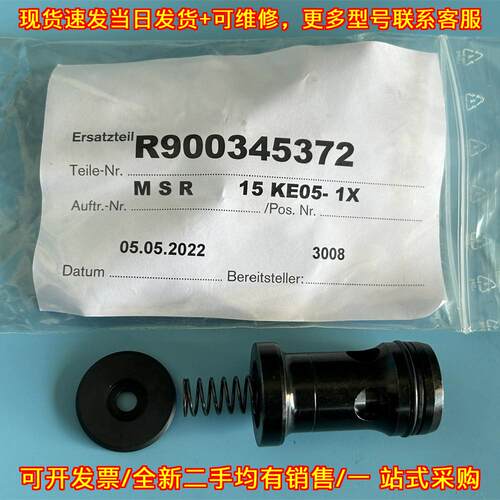 议价R900345372 MSR 15KE05-1X 液压阀 工业工控液压系统配件维修
